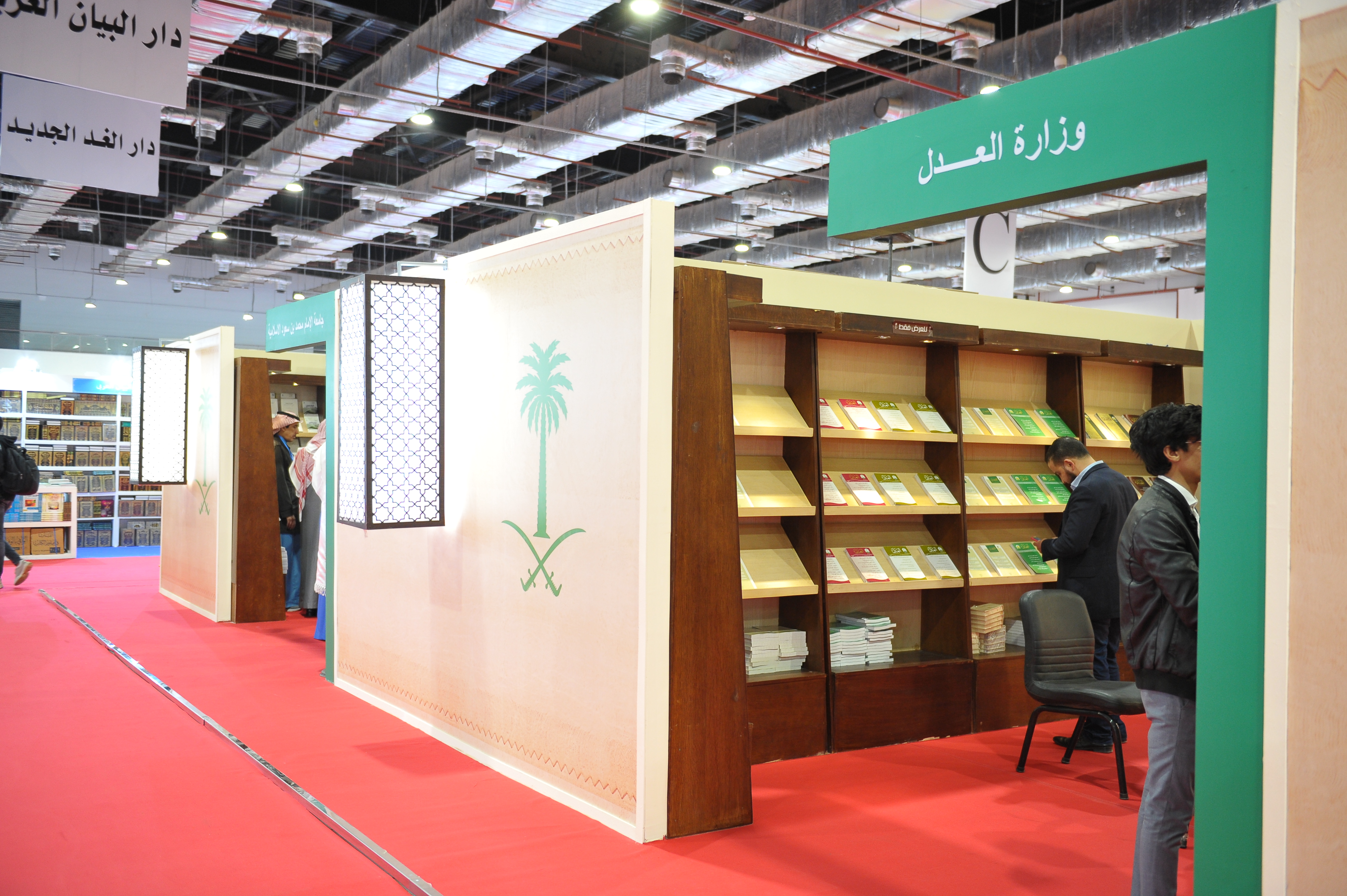 العدل تعرف بمنظومة القضاء السعودي في معرض القاهرة للكتاب عبر 125 مؤلفًا