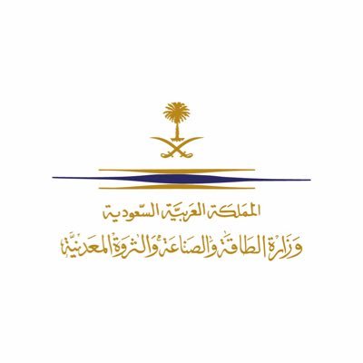 وظائف شاغرة لدى وزارة الطاقة والصناعة في جدة
