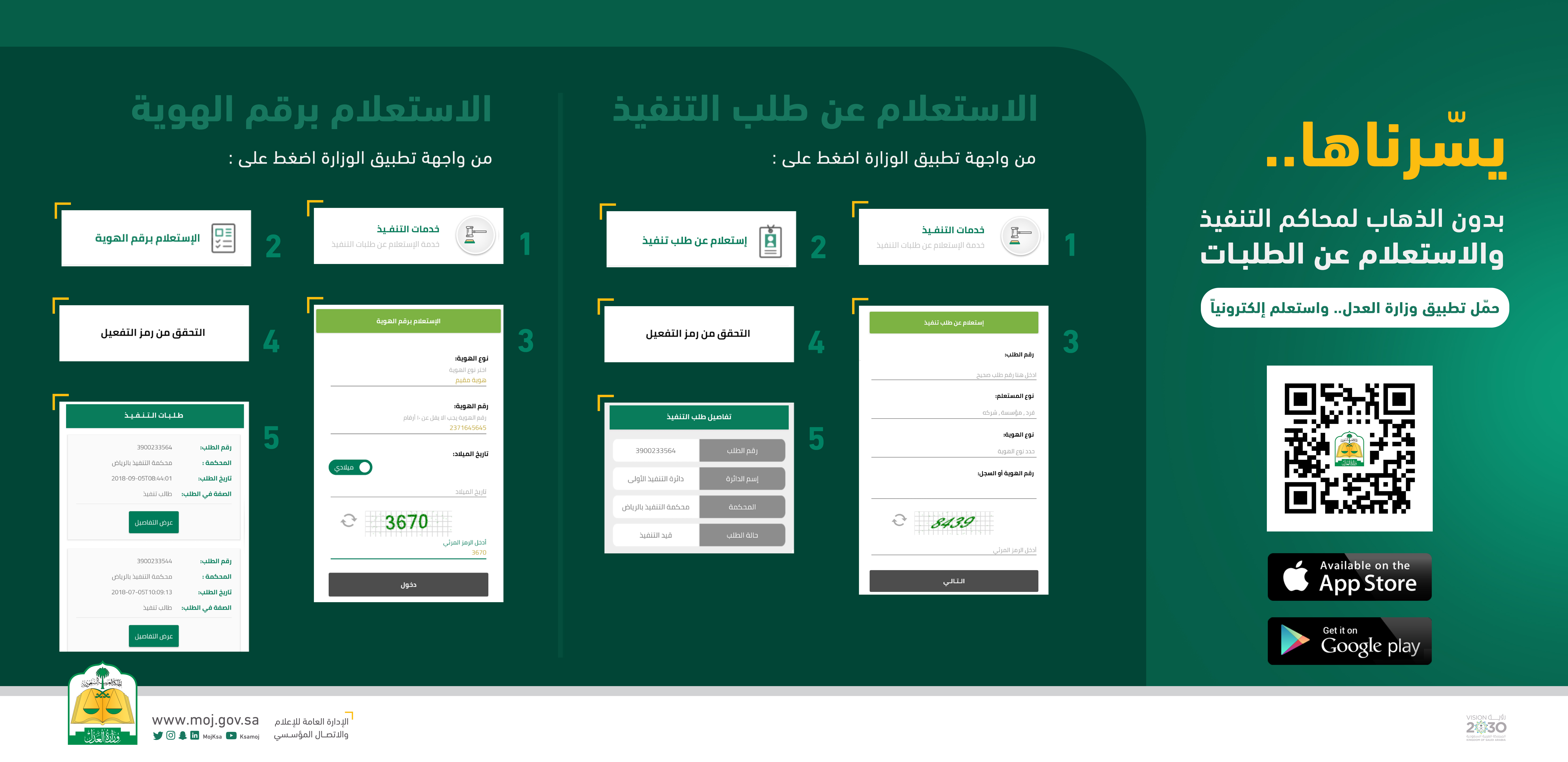 وزارة العدل تتيح خدمات الاستعلام عن طلبات التنفيذ إلكترونيًا