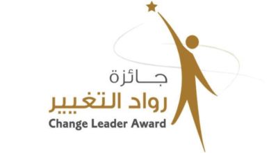 جائزة رواد التغيير تغلق باب الترشيح استعدادًا لفرز المتقدمين