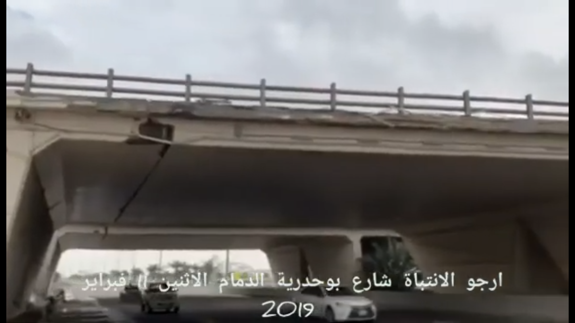 فيديو.. تصدعات في الجسر المؤدي لمطار الملك فهد الدولي بالدمام