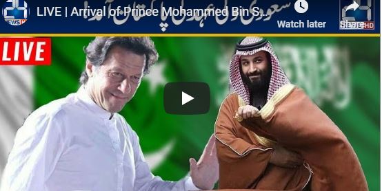 بث مباشر.. مراسم استقبال الأمير محمد بن سلمان في باكستان