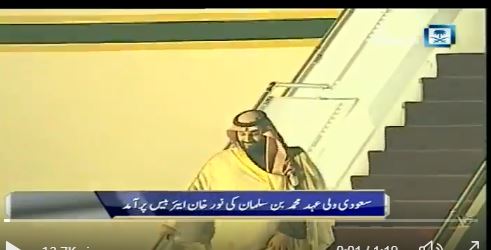 فيديو.. لحظة وصول الأمير محمد بن سلمان إلى باكستان