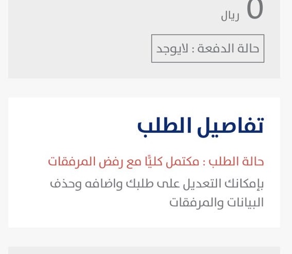 طلب نوف مكتمل مع رفض المرفقات .. حساب المواطن يوضح