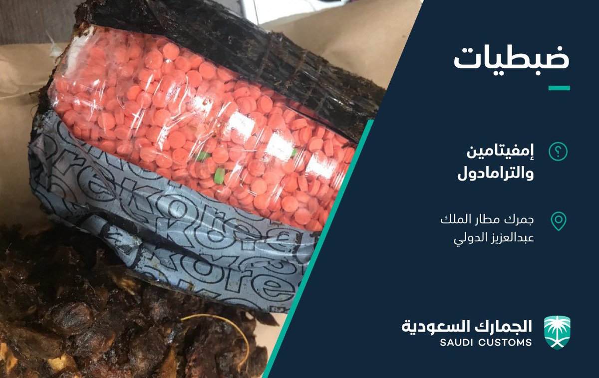 الجمارك تُحبط تهريب أكثر من 26 ألف حبة ترامادول وإمفيتامين في مطار جدة