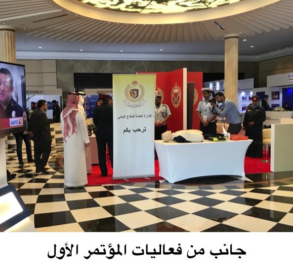 الدفاع المدني يشارك في مؤتمر الإطفاء الدولي بالبحرين