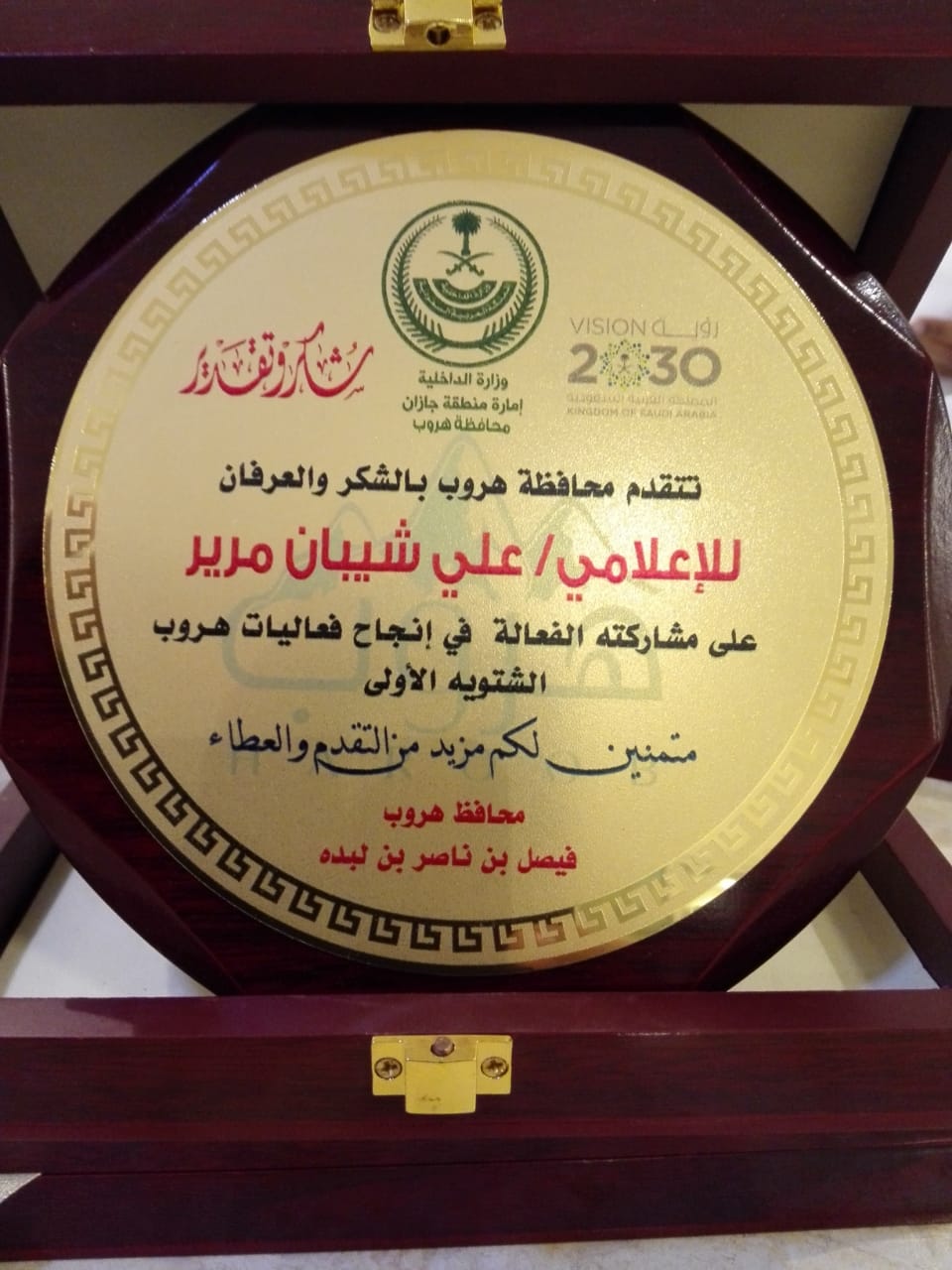 صور.. هروب سحر الجنوب تكرم صحيفة "المواطن" بجازان صحيفة المواطن