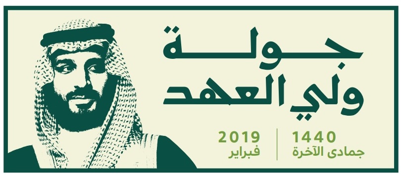 الأمير محمد بن سلمان يزور بكين الخميس ولقاء رفيع المستوى مع رئيس الصين