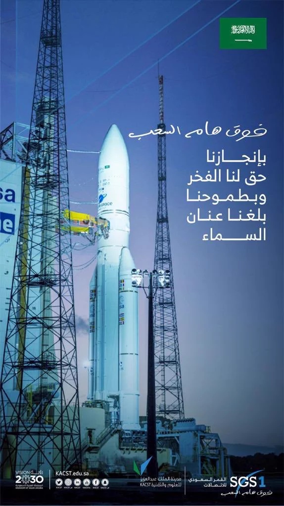 بإنجازاتنا حق لنا الفخر وبطموحنا بلغنا عنان السماء.. القمر السعودي SGS-1 فوق هام السحب