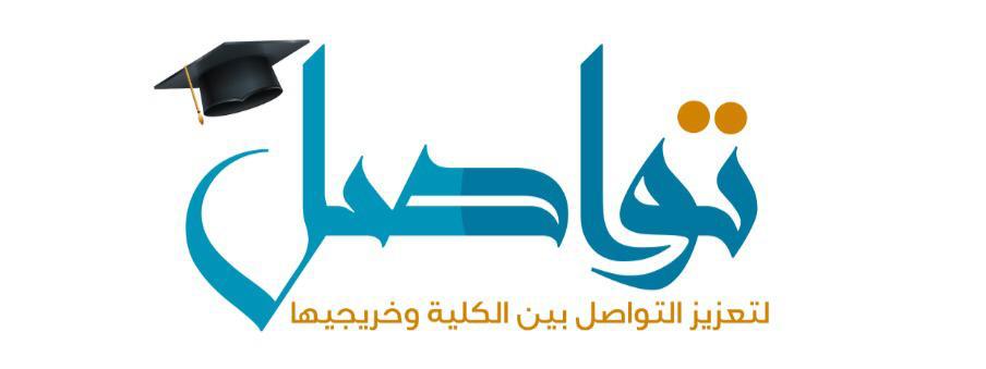 هندسة القنفذة تطلق برنامج  تواصل 