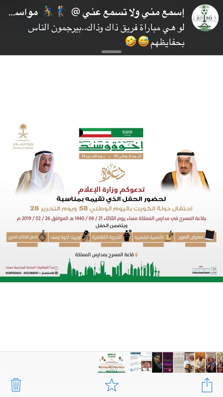 وزارة الإعلام تنظم فعاليات متنوعة بمناسبة اليوم الوطني الكويتي ٥٨ ويوم التحرير ٢٨