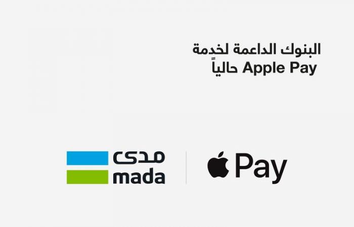 تعرَّف على قائمة البنوك الموفرة لخدمة Apple Pay حالياً في المملكة