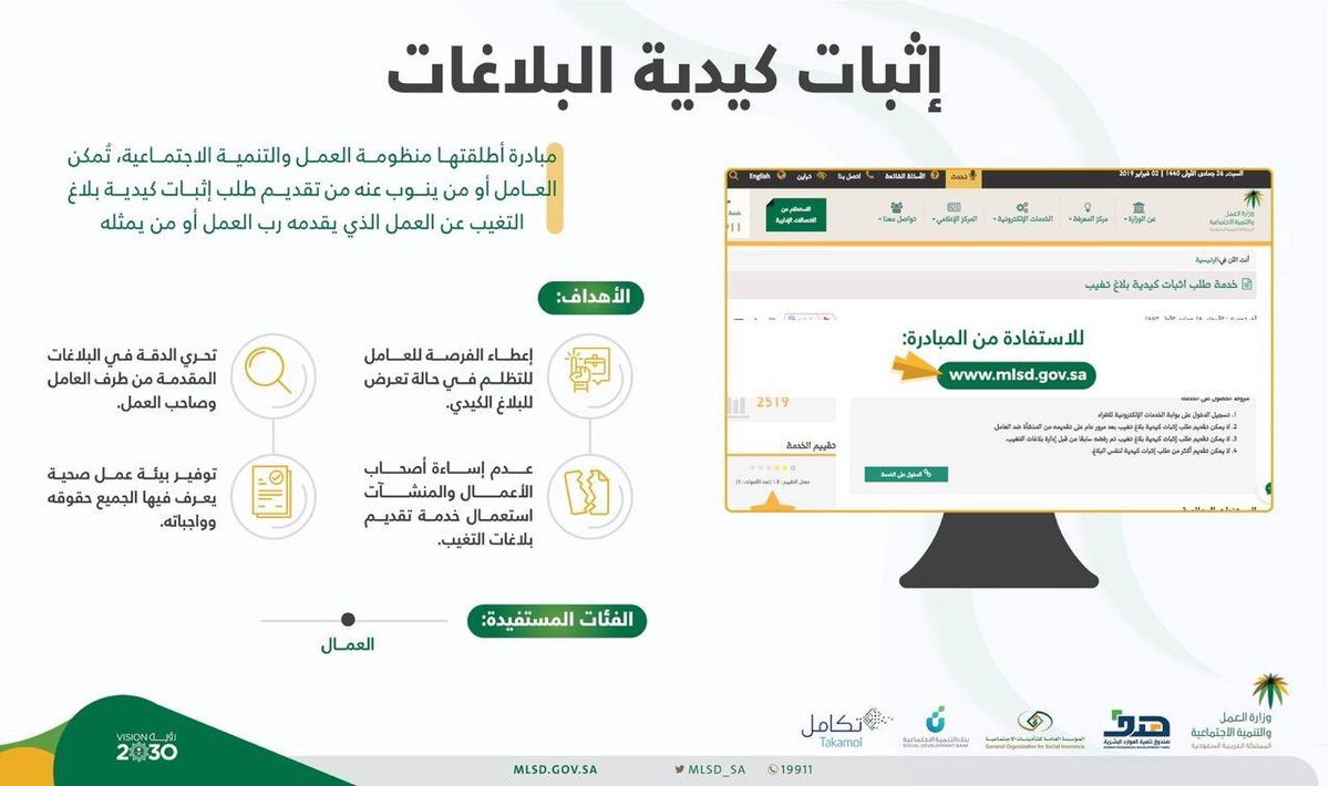 4 خطوات للإبلاغ عن تغيب العمالة إلكترونيًا