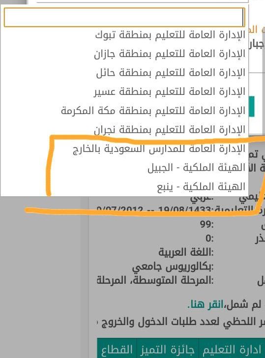 إخفاء بعض الرغبات في النقل الخارجي للمعلمين على نظام نور