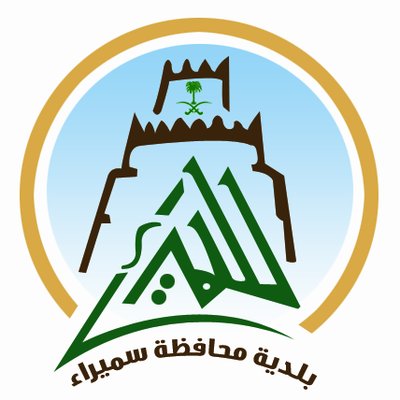 وظائف للجنسين ببلدية محافظة سميراء - المواطن