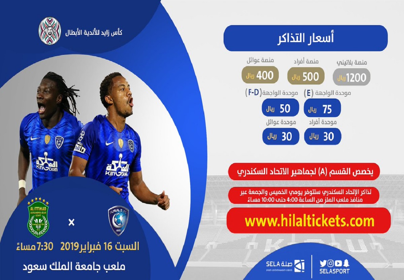 تذاكر الاتحاد والخليج