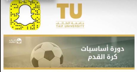 دورات كرة قدم وكاراتيه للبنات في جامعة الطائف