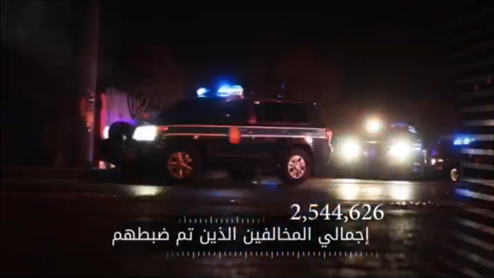 فيديو.. الحملات الأمنية توقع بأكثر من 250 ألف مخالف