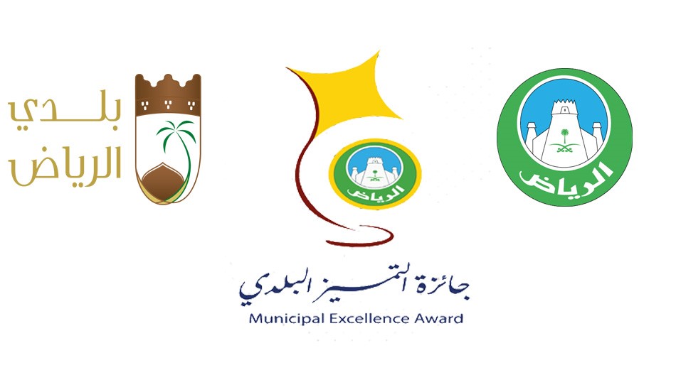 بلدي الرياض يطلق جائزة متخصصة لمبادرات ساكني العاصمة
