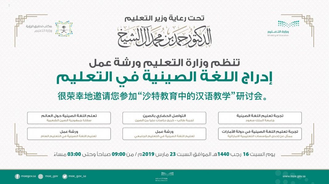 تدشين ورشة إدراج اللغة الصينية في التعليم غداً.. أوراق عمل وتجارب عدة