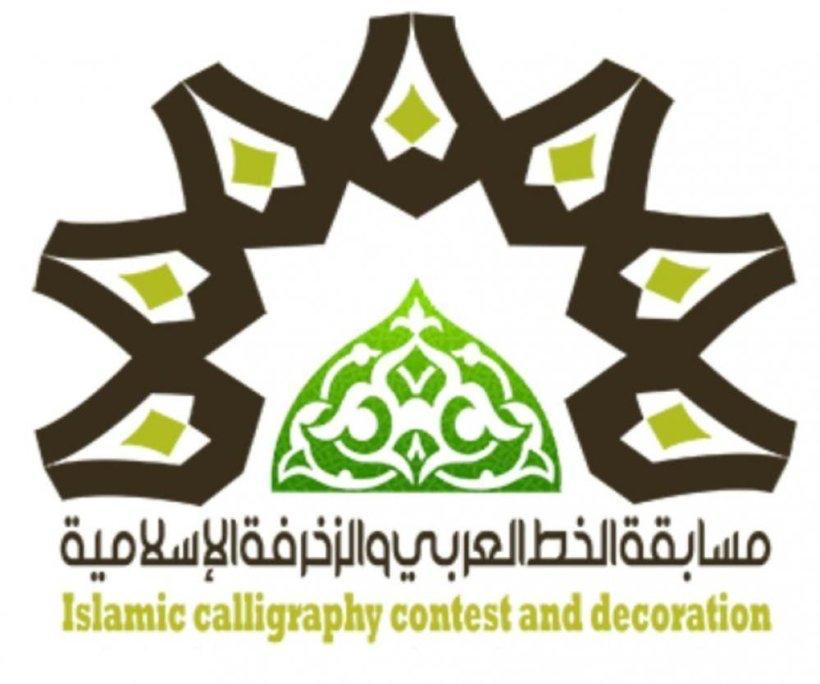 تعليم شرورة يحقق المركز الثالث بمسابقة أولمبياد الخط العربي