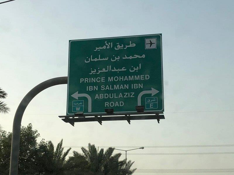 شاهد بالصور.. تركيب لوحات طريق الأمير محمد بن سلمان بالرياض