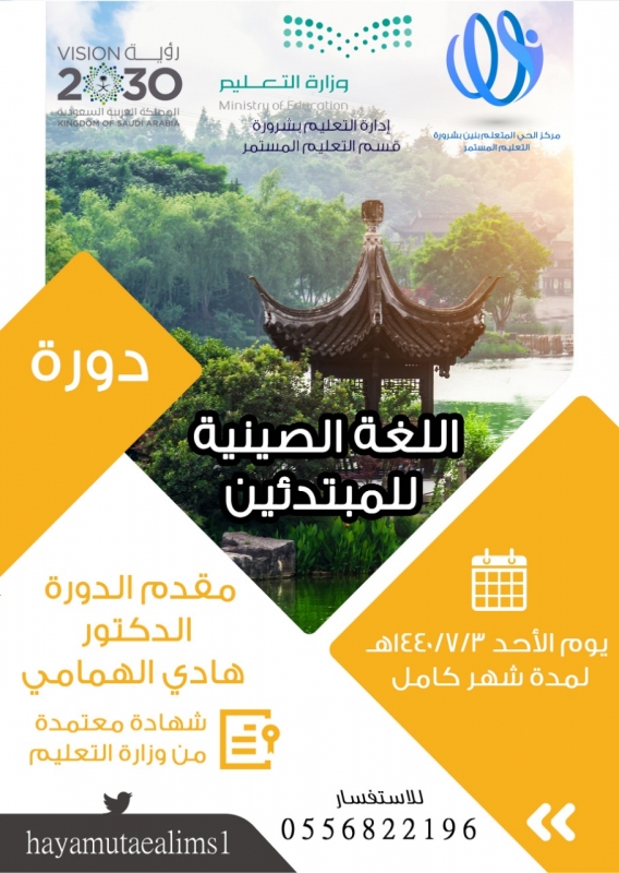 بدء تعليم اللغة الصينية في شرورة صحيفة المواطن الإلكترونية