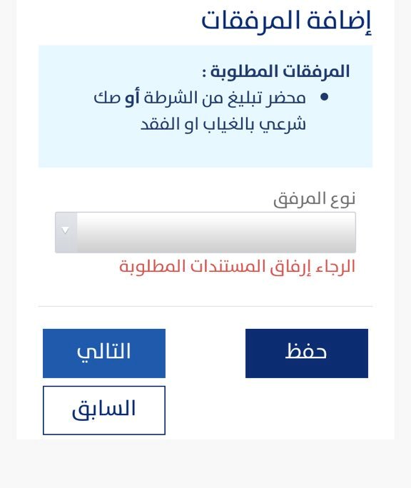 المستندات المطلوبة للتسجيل في حساب المواطن حال غياب الزوج أو العائل