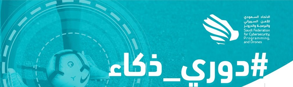 احتفت به جميع الأندية .. ما هو #دوري_ذكاء ؟