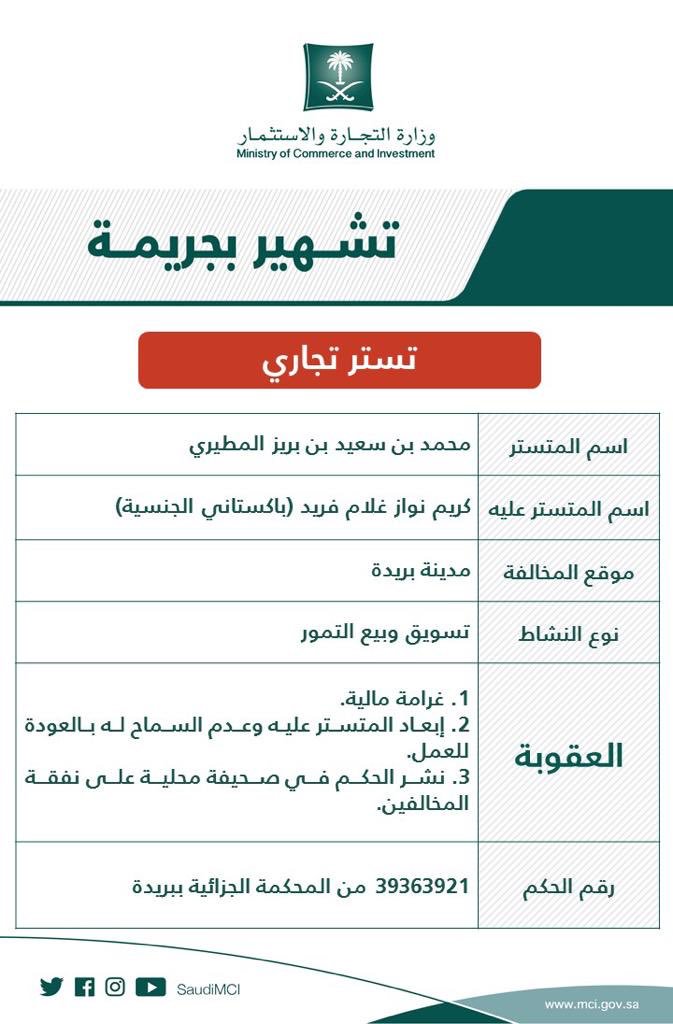 الغرامة والتشهير بمواطن والإبعاد لمقيم تورطا بهذه الجريمة في بريدة