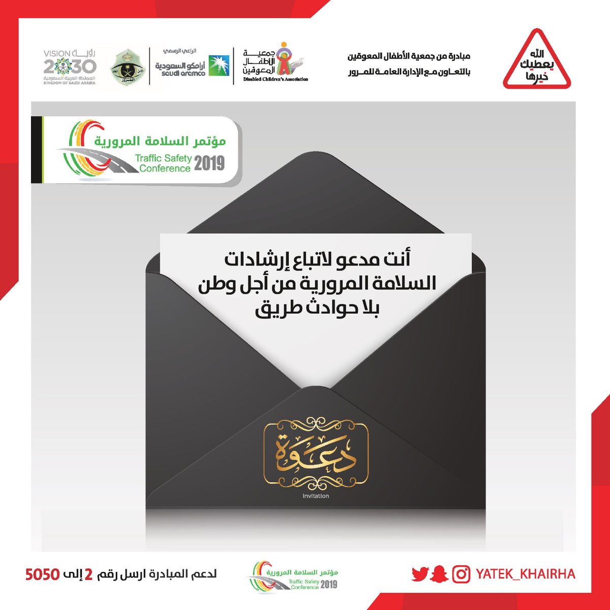 مؤتمر السلامة المرورية يسعى لخفض‭ ‬‬الوفيات‭ ‬والإصابات‭ ‬الخطرة