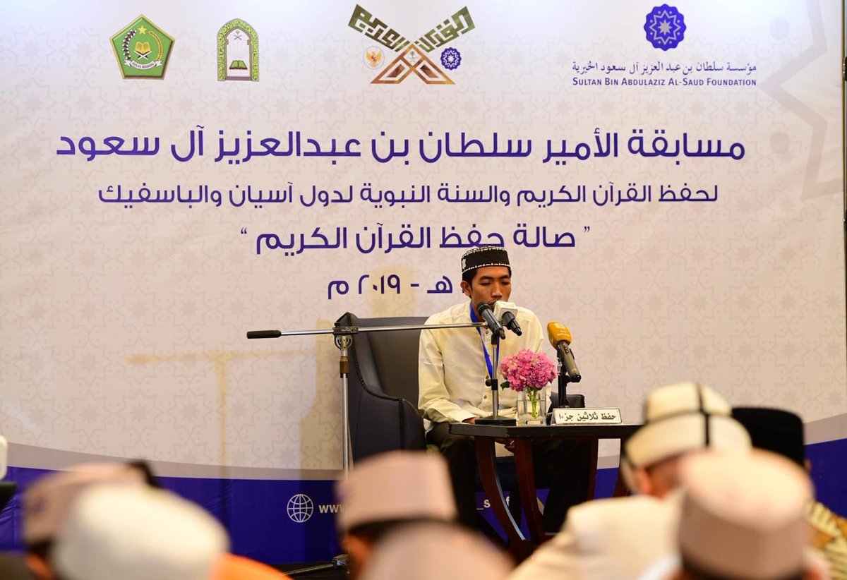 بدء منافسات مسابقة الأمير سلطان بن عبدالعزيز السنوية لحفظ القرآن الكريم والسنة النبوية بجاكرتا - المواطن
