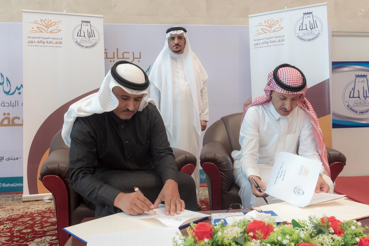 تعاون إستراتيجي بين جامعة الباحة والثقافة والفنون لخدمة المنطقة