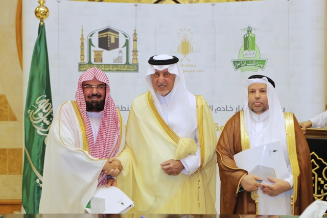 اتفاقية لنشر ثقافة الاعتدال بين معهد الأمير خالد الفيصل ورئاسة شؤون الحرمين