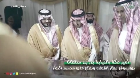 فيديو.. بدر بن سلطان يشهد توقيع عقد تنفيذ مطار القنفذة
