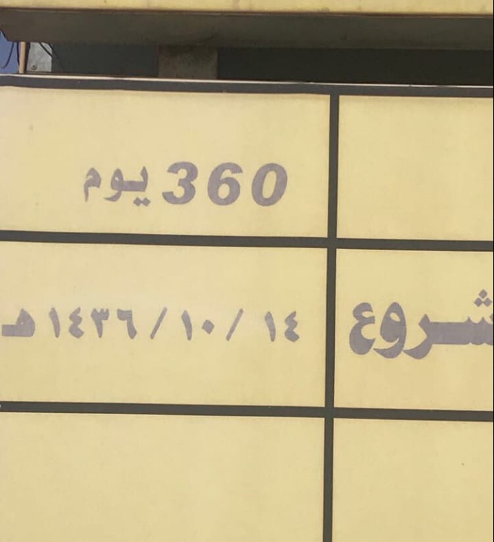 مجمع طالبات بقعاء متعثر منذ 4 سنوات ومتحدث جامعة حائل : ما أعرف وين المعاملة!