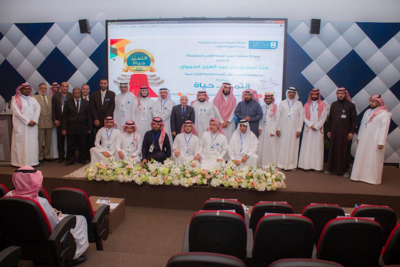 جامعة الملك سعود تكرم 113 من الطلاب والطالبات المتميزين