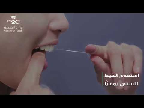فيديو.. الصحة توجه نصائح مهمة للوقاية من تسوس الأسنان