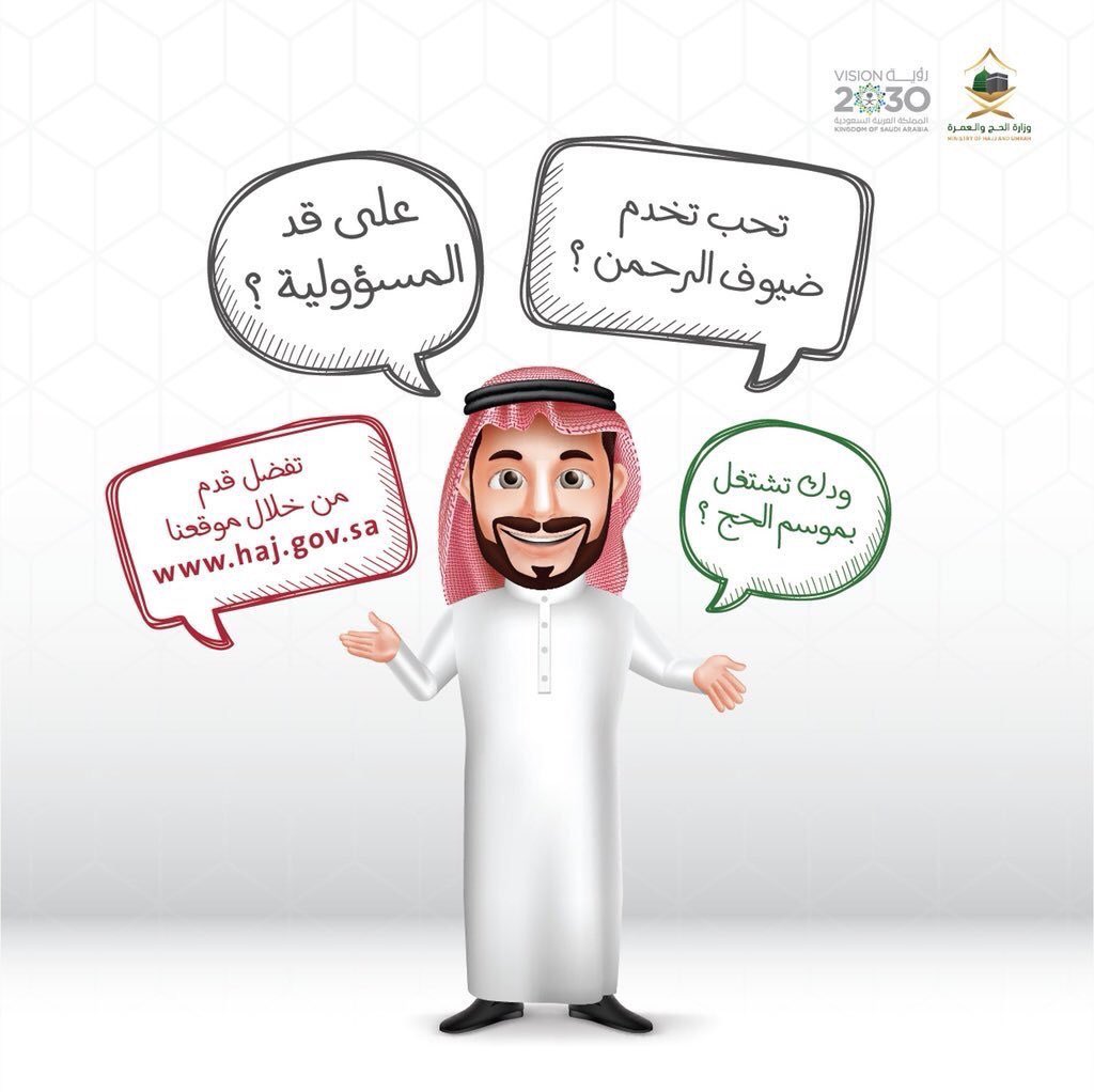 هنا رابط التقديم على وظائف وزارة الحج والعمرة الموسمية
