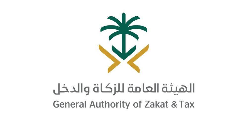 الزكاة والدخل تجدد الدعوة للاستفادة من مبادرة إلغاء الغرامات المالية