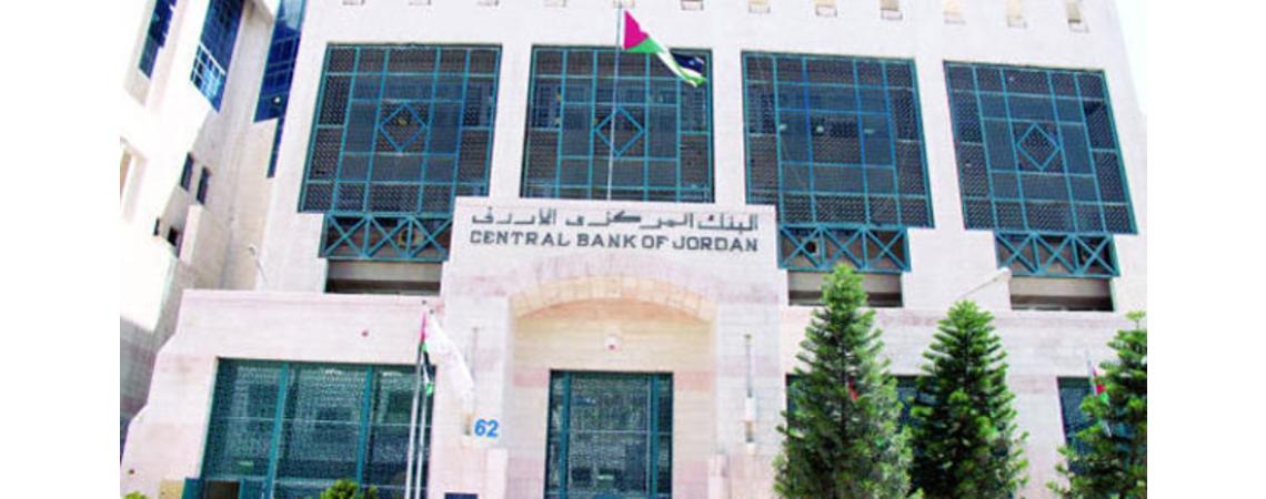 المملكة تودع 334 مليون دولار في البنك المركزي الأردني