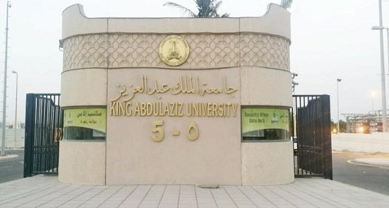 وظائف أكاديمية في جامعة الملك عبدالعزيز