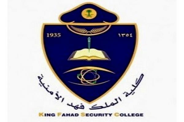 تسجيل في كلية الملك فهد الامنيه