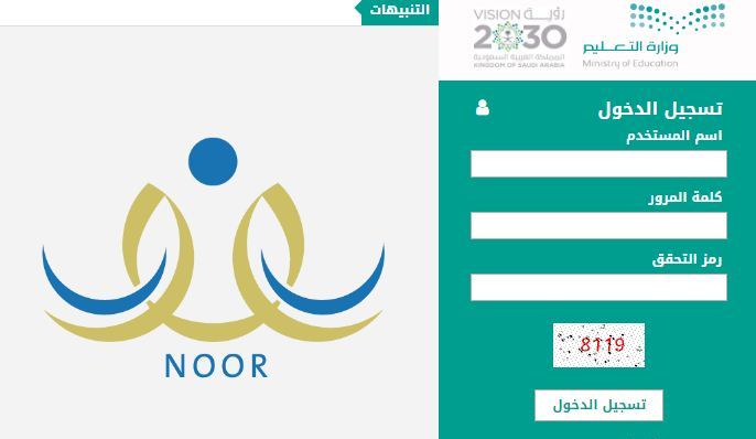 أزمة نظام نور Noor مستمرة .. إليك الأسباب و3 حلول | موقع المواطن الالكتروني للأخبار السعودية والخليجية والدولية