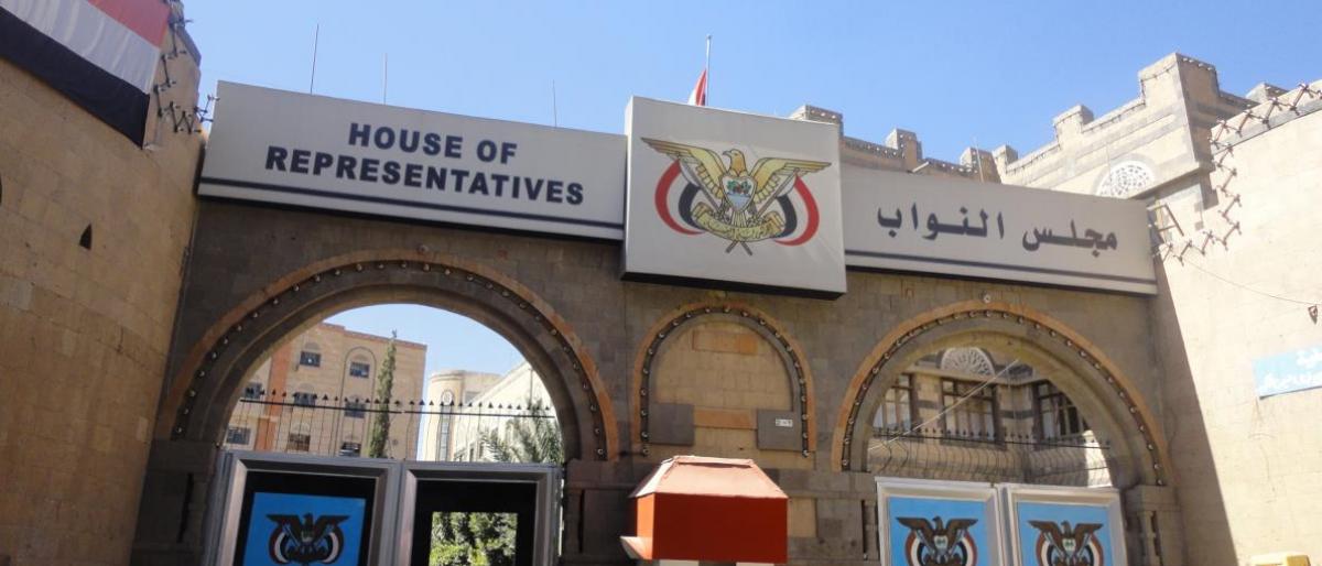 البرلمان اليمني ينتخب هيئة جديدة لرئاسته