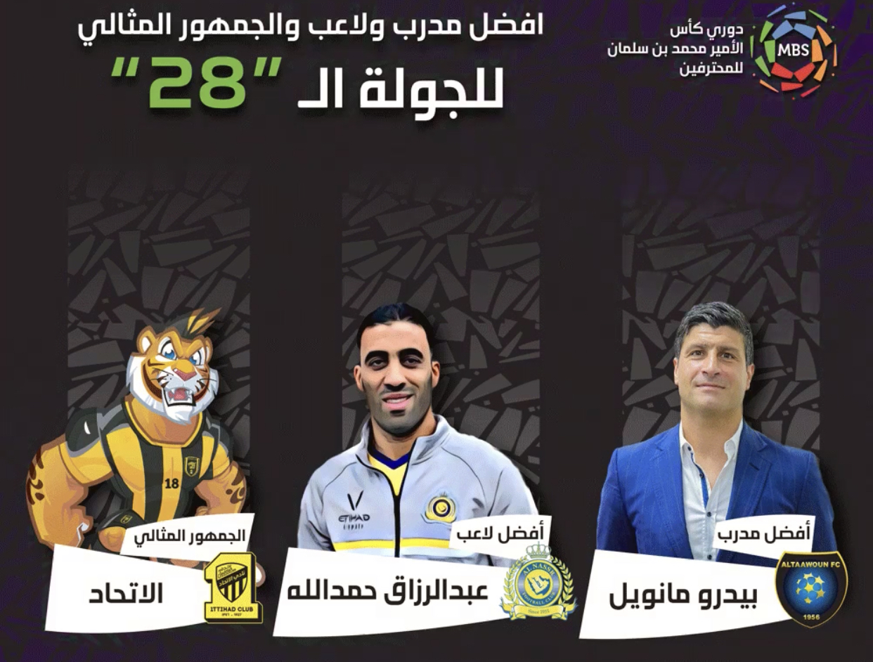 مدرب التعاون وحمدالله وجمهور الاتحاد الأفضل في الجولة 28