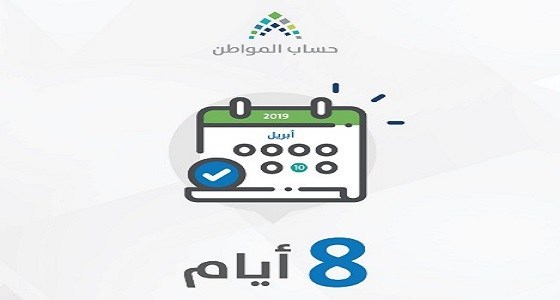 حساب المواطن يعلن المدة المتبقية على إيداع الدفعة الـ 17 من الدعم