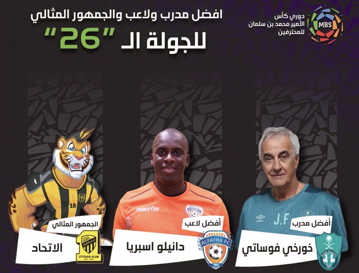 فوساتي واسبريلا وجمهور الاتحاد الأفضل في الجولة