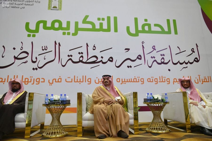 أمير الرياض يتوج الفائزين في مسابقة القرآن الكريم
