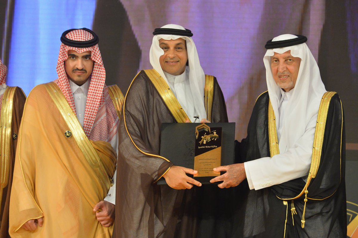 صور.. أمير مكة يكرم الفائزين بجائزة مكة للتميز